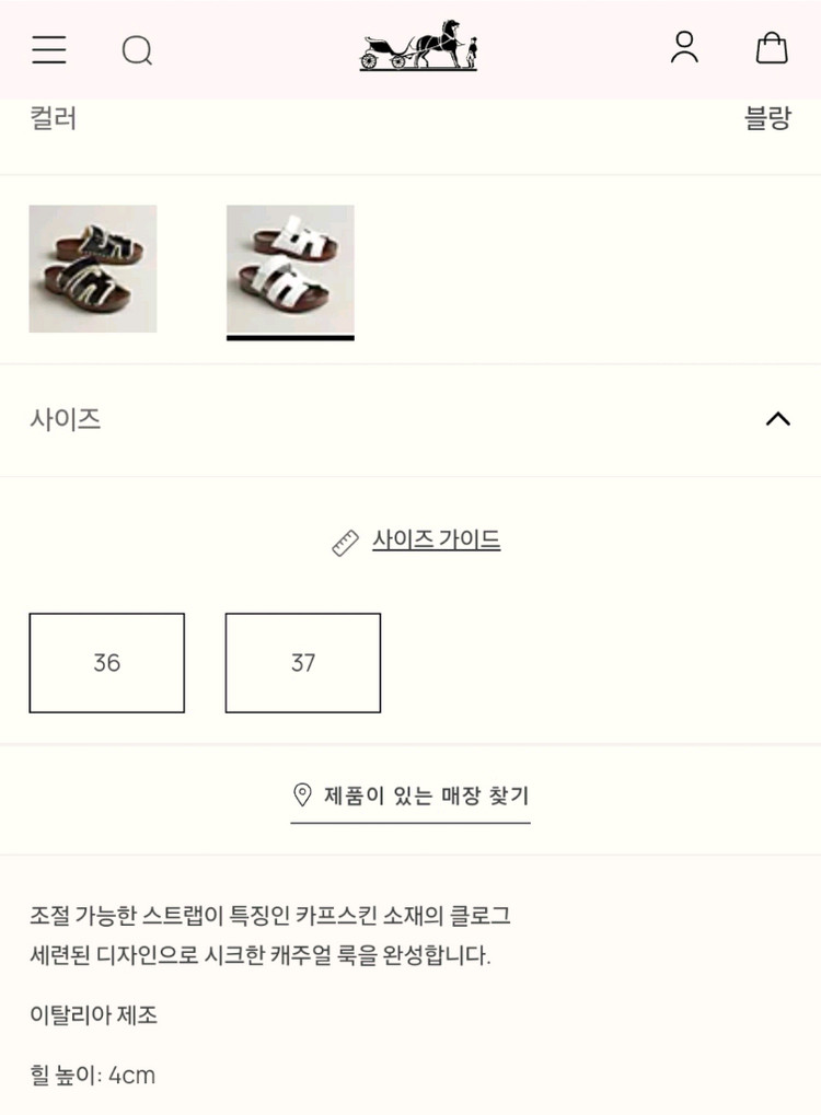 에르메스 시프레 클로그 샌들 38사이즈 (거의새거) 이미지