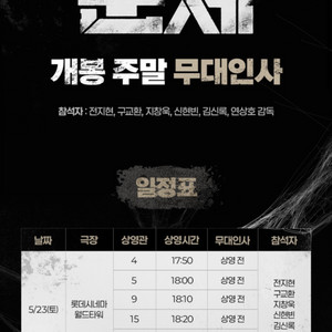5/23 (토) 군체 무대인사 롯데시네마 월드타워 통로석 2매 이미지