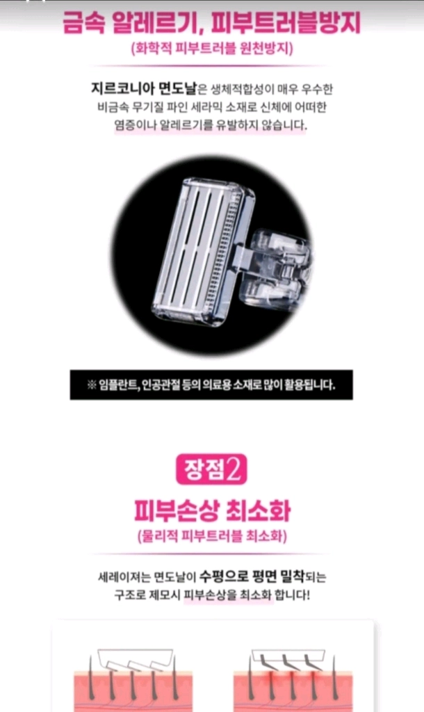 [새상품] 세라믹 면도기 제모기 왁싱 이미지