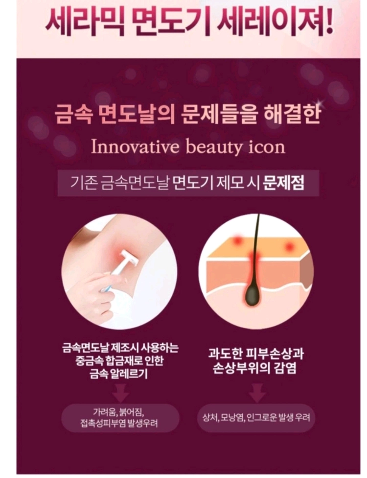 [새상품] 세라믹 면도기 제모기 왁싱 이미지