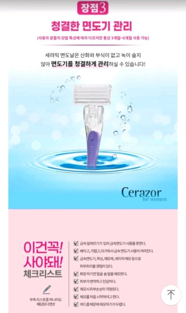 [새상품] 세라믹 면도기 제모기 왁싱 이미지