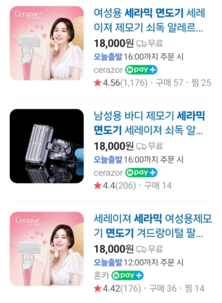 [새상품] 세라믹 면도기 제모기 왁싱 이미지