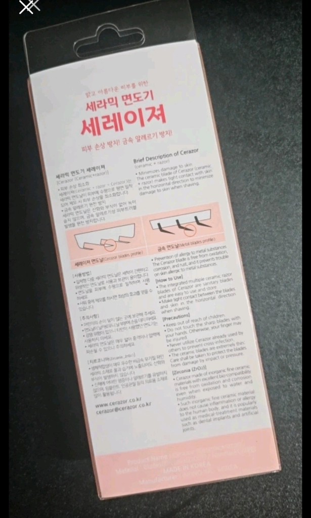 [새상품] 세라믹 면도기 제모기 왁싱 이미지