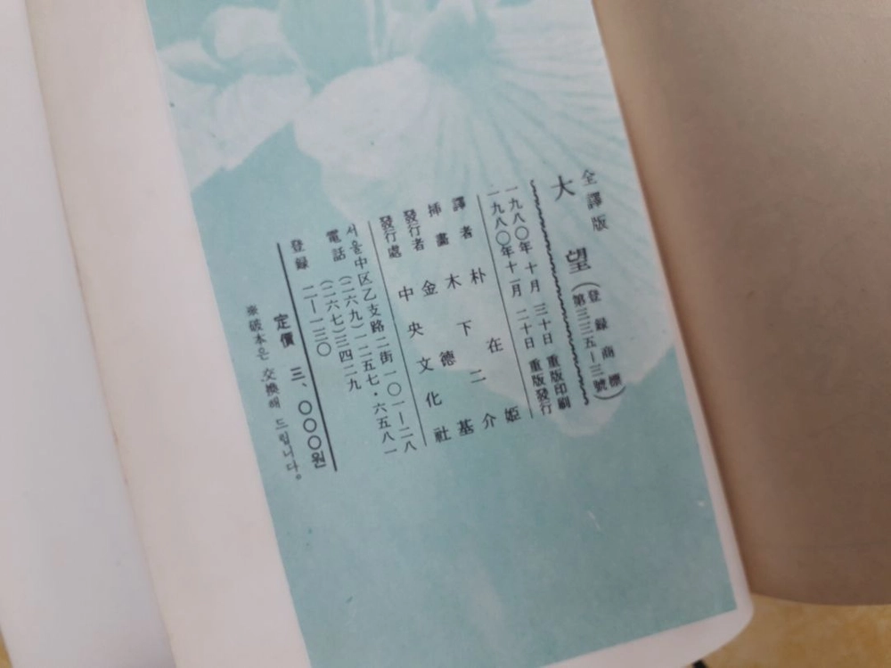 중앙문화사 대망 (2단 세로읽기) 총 20권(1~20번) 이미지