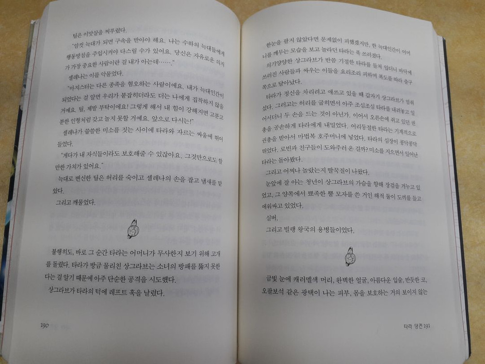 소담 타라덩컨 시리즈 (1~12부) 이미지