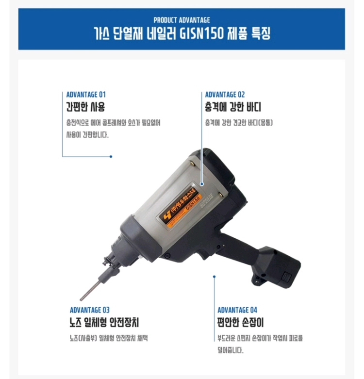 영우화스너 GISN150 단열재타정기 인슐레이션가스타정기 풀쎄트 이미지