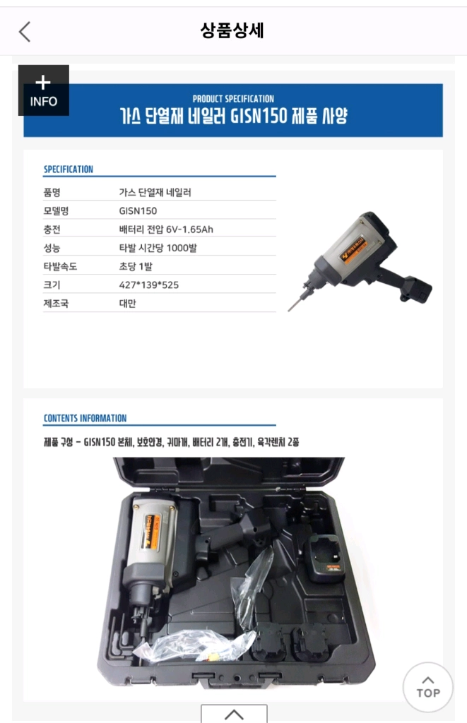 영우화스너 GISN150 단열재타정기 인슐레이션가스타정기 풀쎄트 이미지