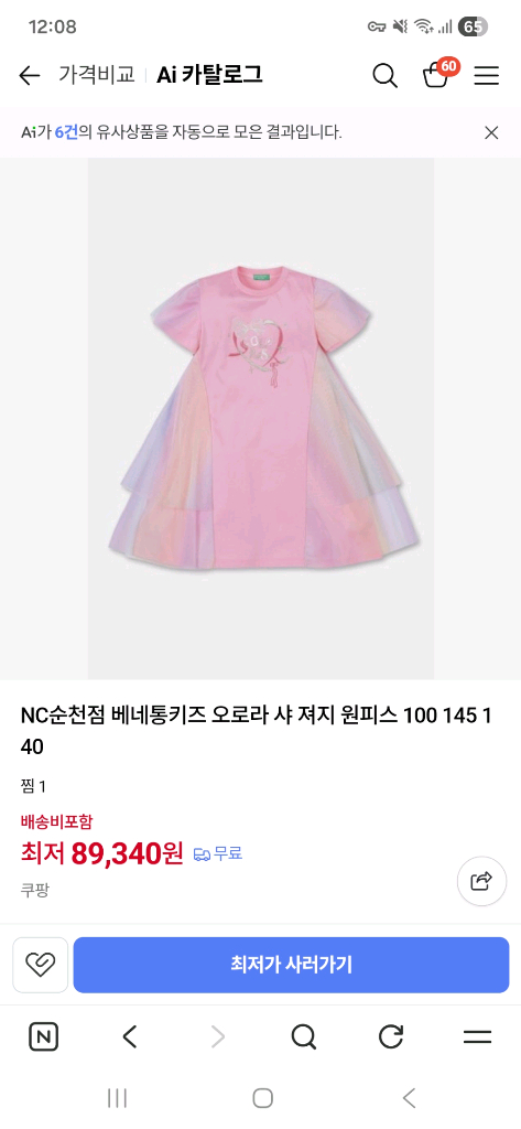 베네통 키즈 여아 원피스 130 이미지