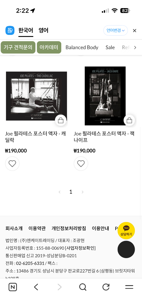 (가격내림) 필라테스 포스터 액자 (발란스드 바디) 이미지