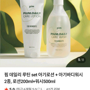 핌 데일리 루틴세트 순한 아기로션+아기바디워시 2종 이미지