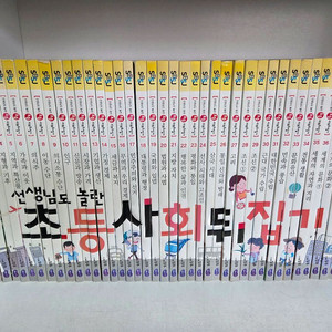 선생님도 놀란 초등 사회 뒤집기 40권 이미지