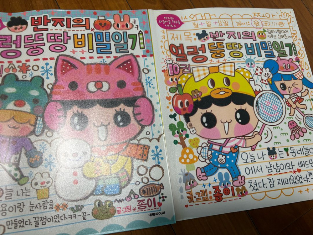 반지의 삐까번쩍 뉴욕 완결세트 어린이 아동 만화책 / 얼렁뚱땅 비밀일기 이미지