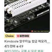 김둘레 램 방열판 2개 이미지