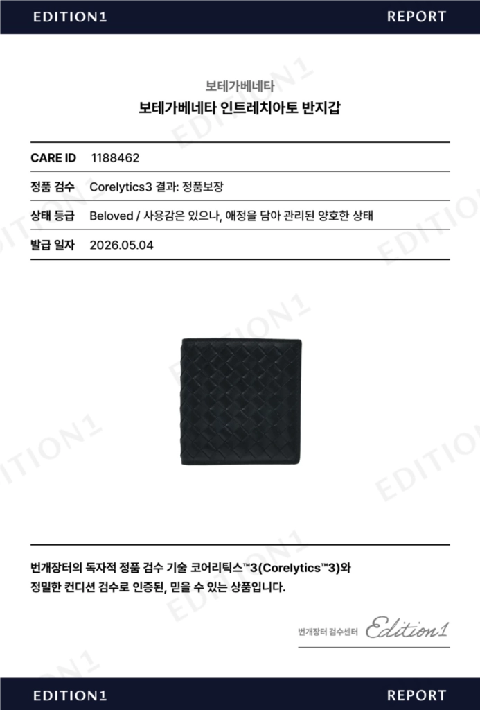 보테가베네타 인트레치아토 반지갑 카드지갑 이미지
