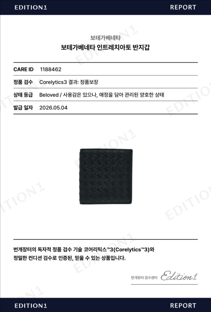보테가베네타 인트레치아토 반지갑 카드지갑 이미지