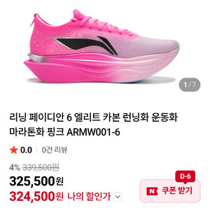 러닝화, 마라톤화 (실착1회)리닝 페이디안 6 엘리트 240 이미지