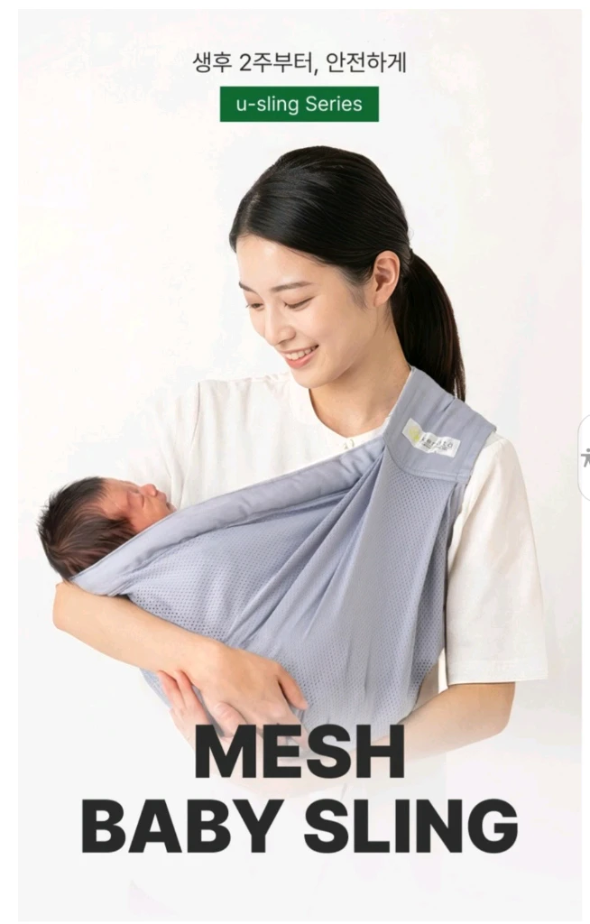 메쉬 아기띠 유슬링 이미지