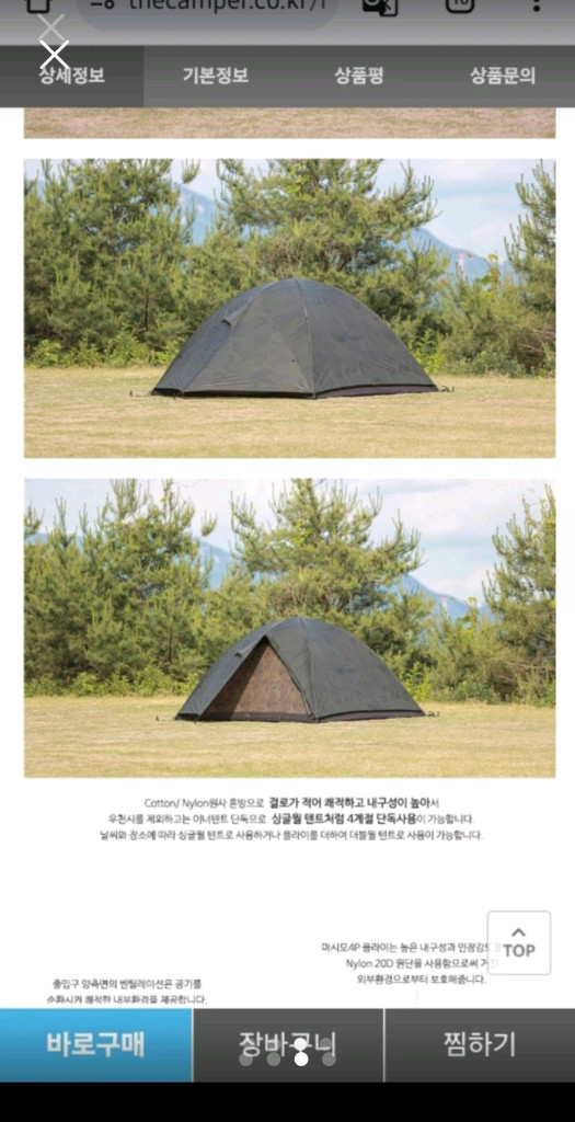 더캠퍼 마시모 4p 돔텐트 카모 팝니다. 이미지