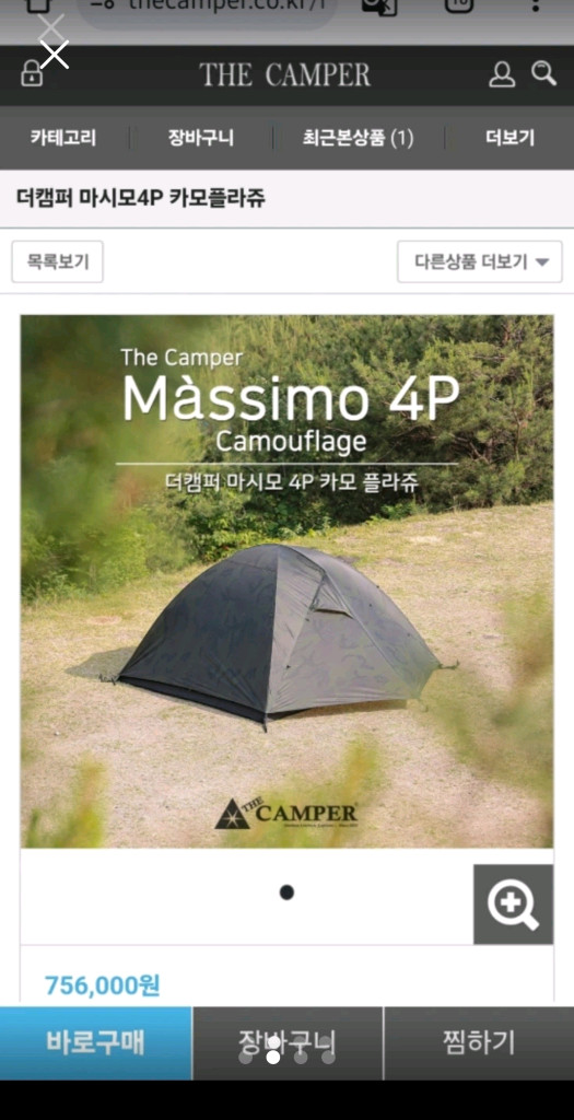 더캠퍼 마시모 4p 돔텐트 카모 팝니다. 이미지