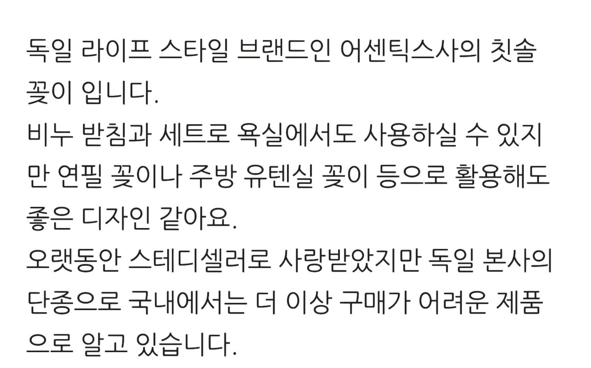 독일 어센틱스 치솔 꽂이 이미지