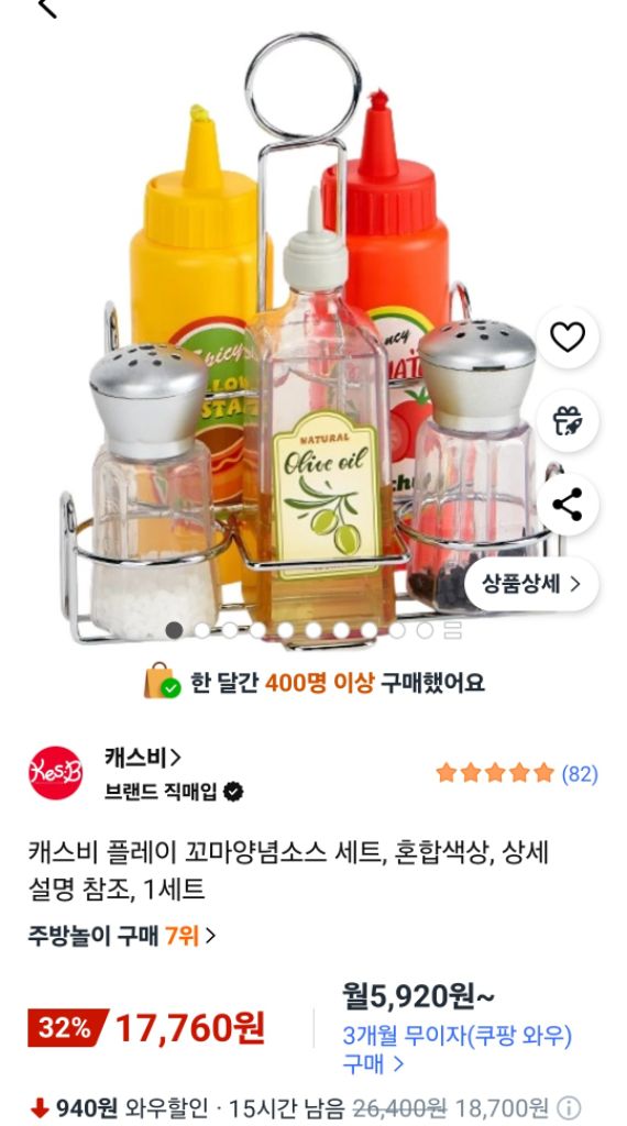 캐스비 양념통 플레이세트 장난감 소꿉놀이 이미지