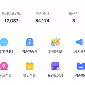 넥슨플레이포인트 캐쉬 선물식 판매합니다 이미지