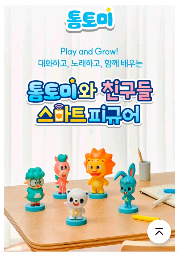 텀블벅 톰토미와 친구들 스마트 피규어 5종 세트 외 사진 구성 미개봉 이미지
