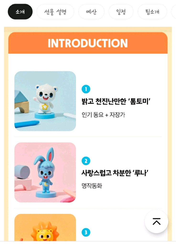 텀블벅 톰토미와 친구들 스마트 피규어 5종 세트 외 사진 구성 미개봉 이미지