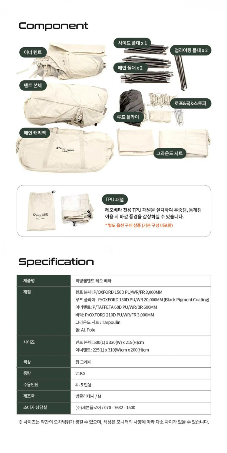 폴라리스 리빙쉘텐트 레오 베타 (웜그레이) - 외부텐트 없음 이미지