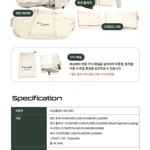 폴라리스 리빙쉘텐트 레오 베타 (웜그레이) - 외부텐트 없음 이미지