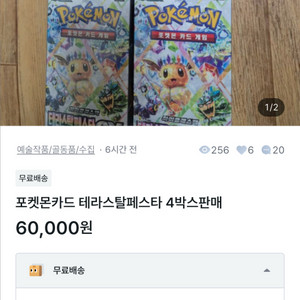 (사기꾼,피해자 찾아요)포켓몬카드 테라스탈페스타 사기꾼 찾아요~ 이미지