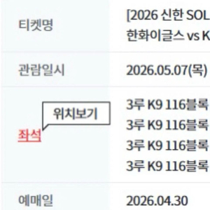 [정가이하]한화 기아 5/7 3루 k9 4연석 최저가 이미지