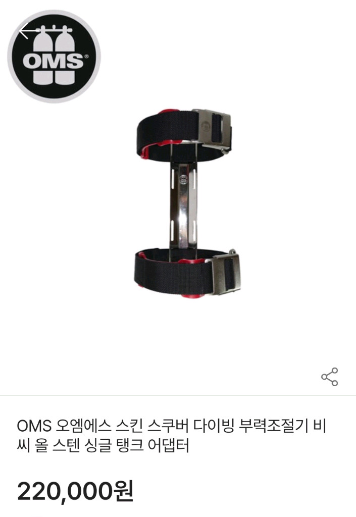 oms 오엠에스 스틸 싱글탱크어댑터 민트급 스쿠버 다이빙 백플레이트 부품 이미지