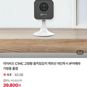 이지비즈 홈카메라 c1hc 64gb 메모리 포함 팝니다 이미지