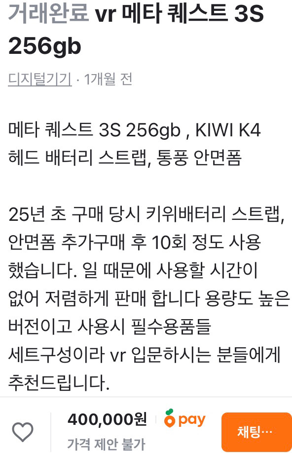 메타퀘스트 3s 256GB + 배터리 스트랩 (가급적 직거래) 이미지