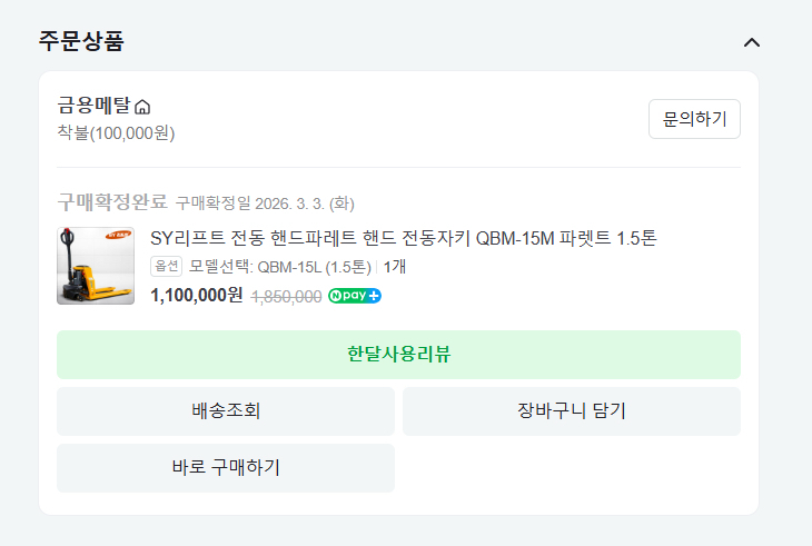 SY리프트 전동 핸드 전동자키 1.5톤용 파렛트,파레트용 이미지