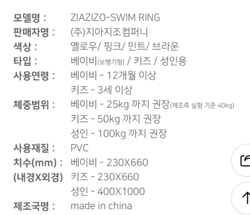 지아지조 튜브(키즈용) 이미지