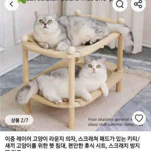 새상품 2단 고양이 침대 스크래쳐 캣타워 이미지