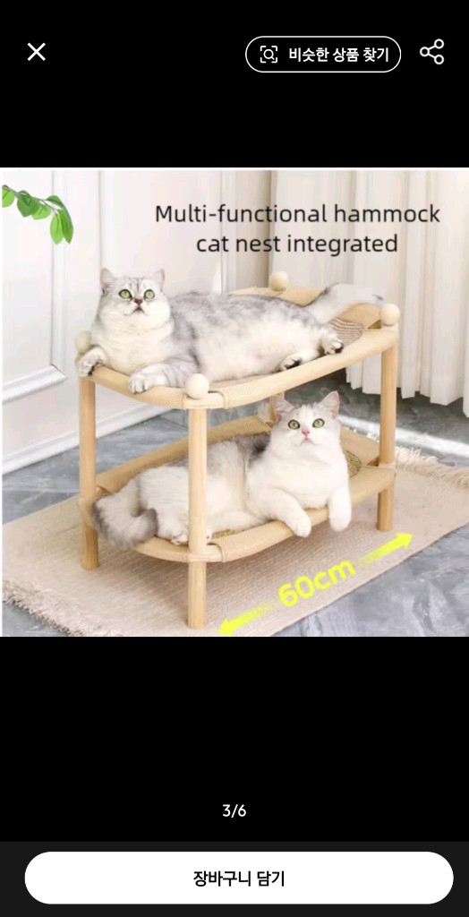 새상품 2단 고양이 침대 스크래쳐 캣타워 이미지