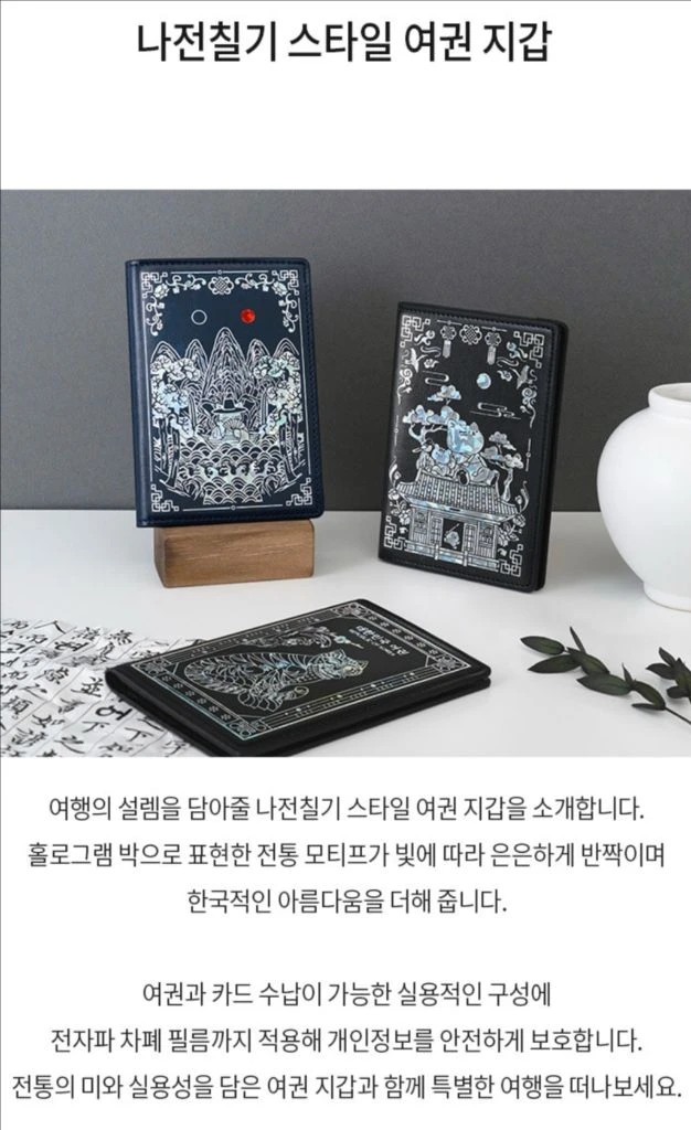 알라딘굿즈 나전칠기 스타일 여권지갑 자개 여권케이스 호랑이와 까치 이미지