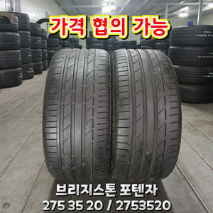 275 35 20 / 2753520 #2753520브리지스톤 2본 일괄판매 이미지