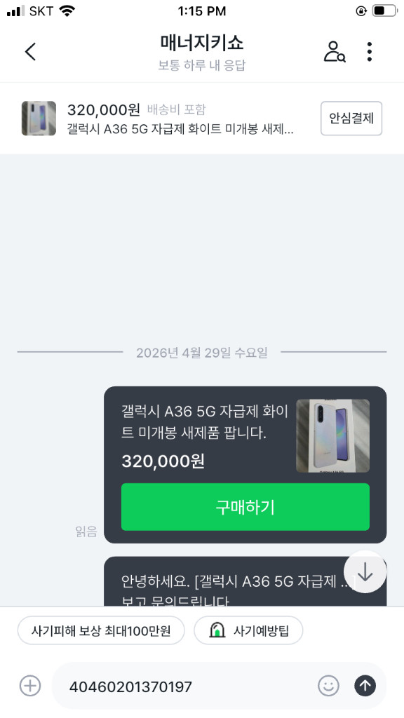 이 사람은 사기꾼입니다. 30만 원짜리 휴대폰을 주문했는데 아직 택배가 도착하지 않았습니다. 신고해 주시면 감사하겠 이미지