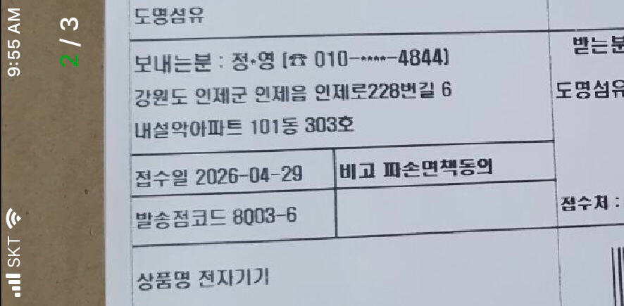 이 사람은 사기꾼입니다. 30만 원짜리 휴대폰을 주문했는데 아직 택배가 도착하지 않았습니다. 신고해 주시면 감사하겠 이미지