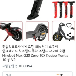 전동킥보드 킥스탠드 새상품 이미지