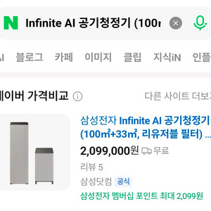 Infinite AI 공기청정기 (100+33, 리유저블 필터) 더블 패키지AP90H10198EDD2 이미지