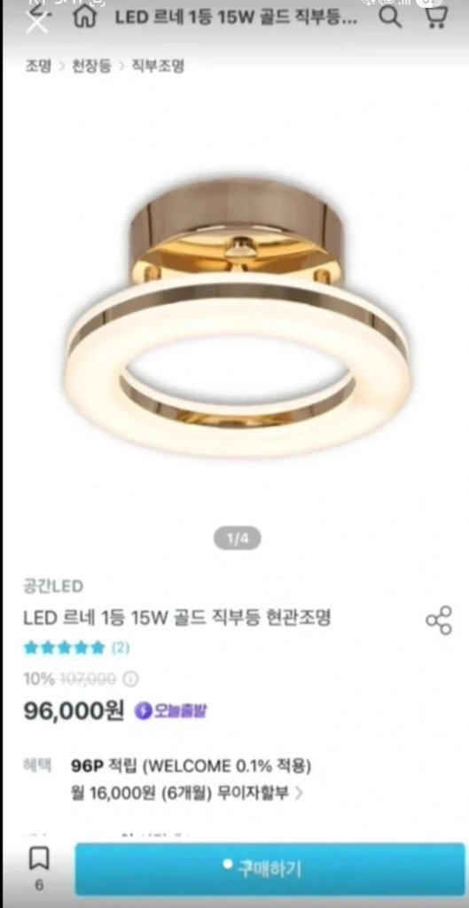 새상품 오늘의집 led조명 직부등 인테리어 15w 엘이디조명 테스트설치후그대로보관 이미지