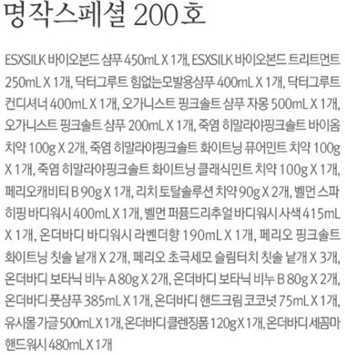 LG생활건강 선물세트 명작스페셜 200호(새제품) 팝니다 이미지