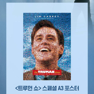 트루먼 쇼 스페셜 포스터 특전 (대량가능) 이미지