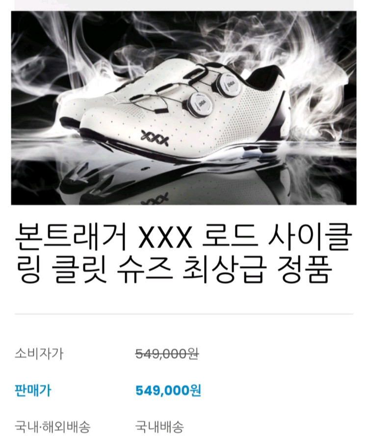 BONTRAGER 본트레거 트리플엑스 카본 클릿슈즈/시마노 105클릿페달 이미지