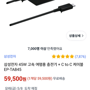 삼성 정품 45W 초고속 충전기 세트 (EP-TA845) 이미지